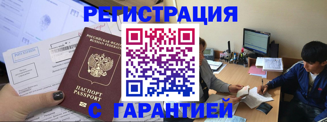 прописка в Северобайкальске