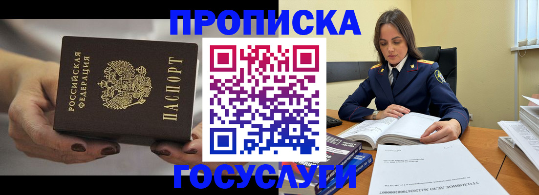 временная регистрация гарантия в Северобайкальске