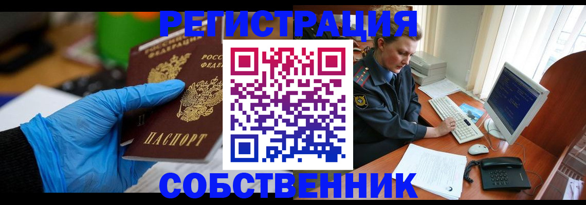 временная регистрация законно в Северобайкальске